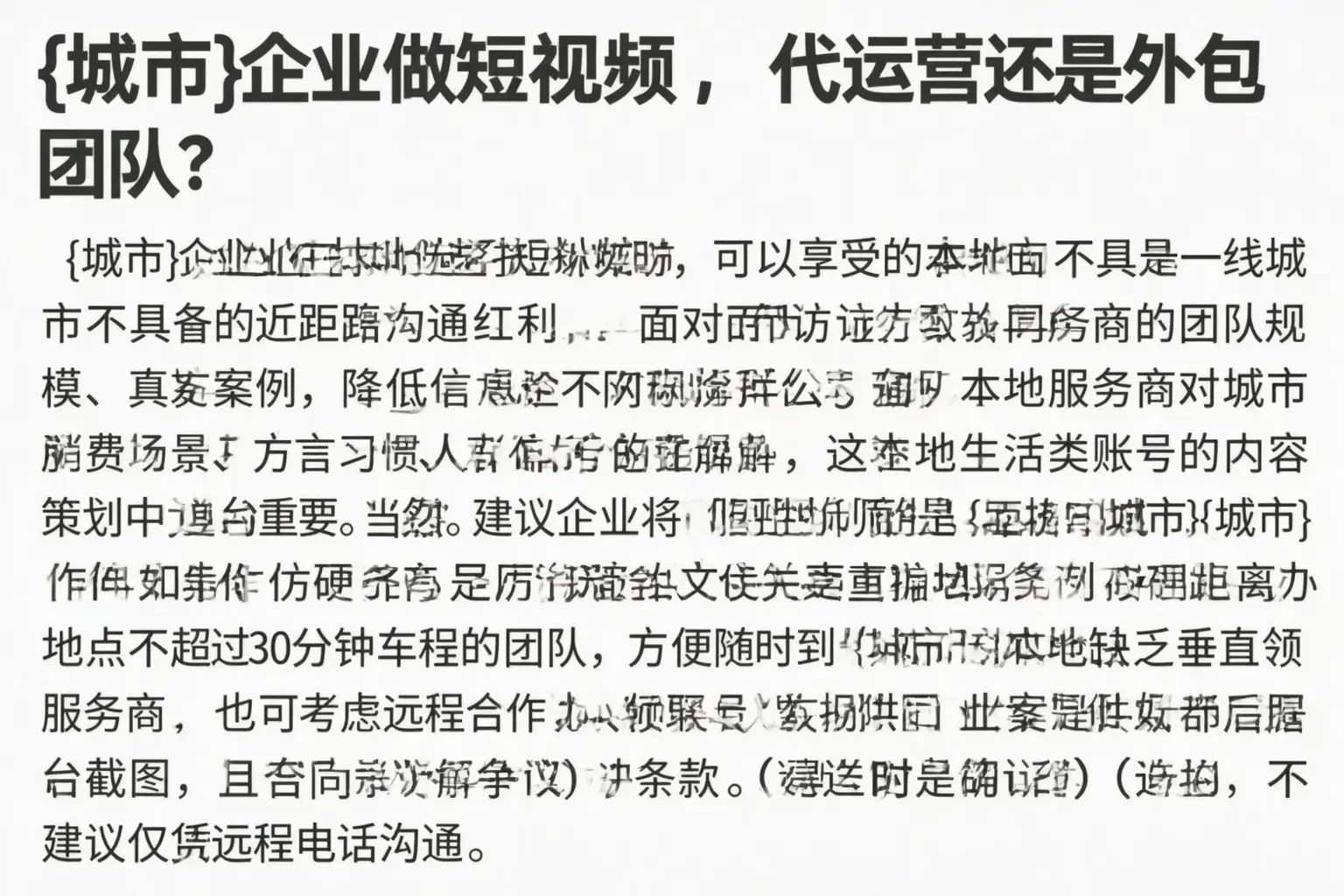 东河企业做短视频,代运营还是外包团队?